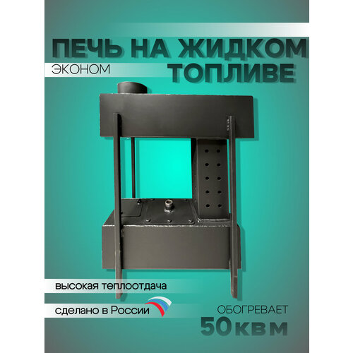 Печь на отработке, солярке