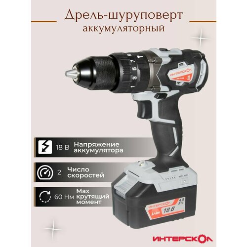 Шуруповерты ИНТЕРСКОЛ 1672500₽