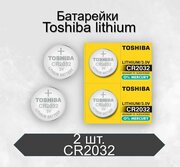 Батарейки литиевые Toshiba CR2032 Lithium BL2, 2 шт