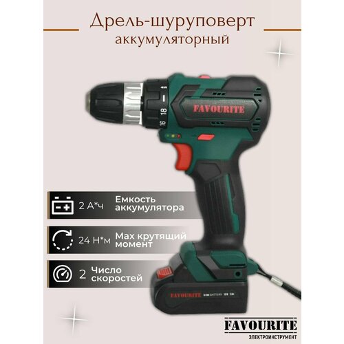 Шуруповерты FAVOURITE 708600₽