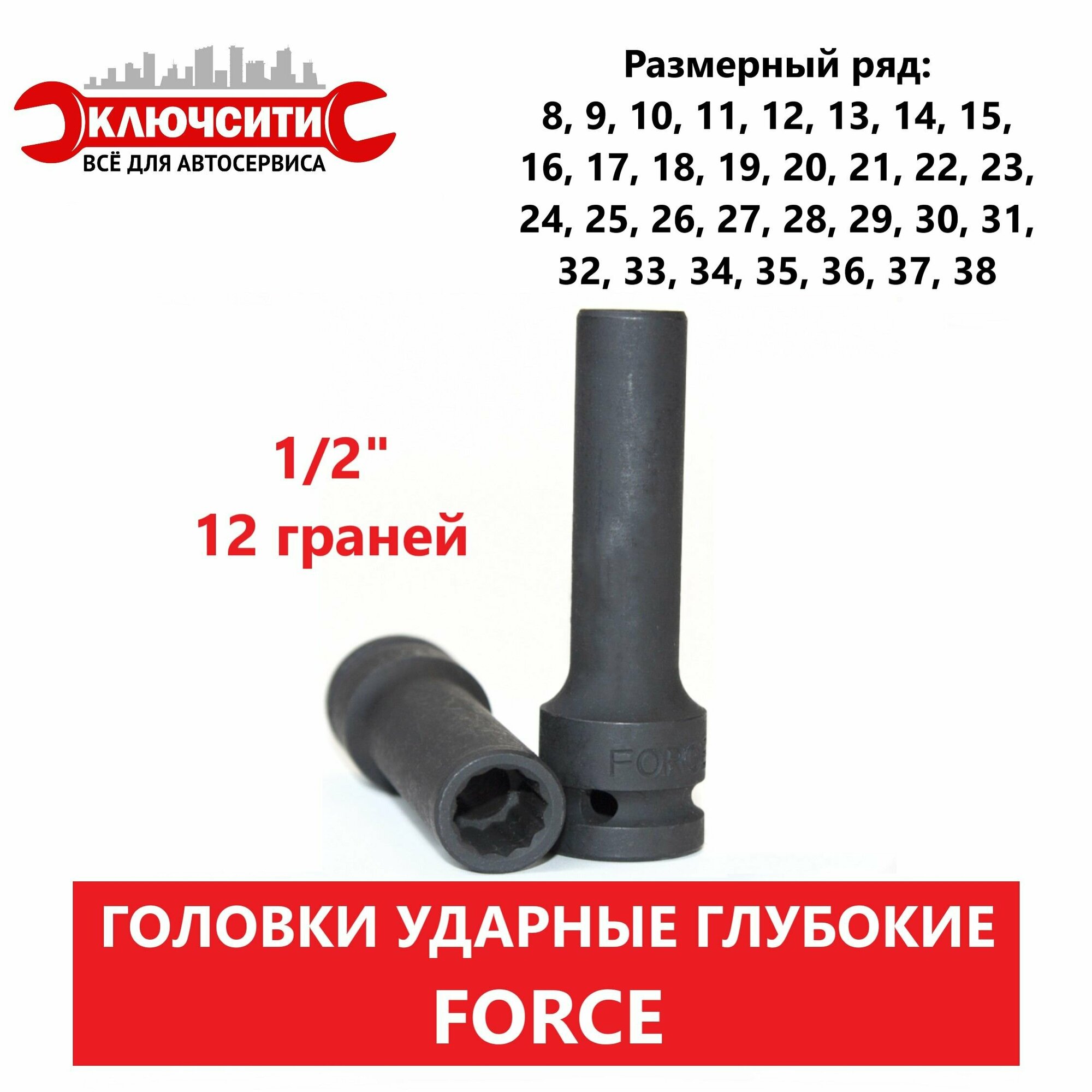 Головка Force - фото №7