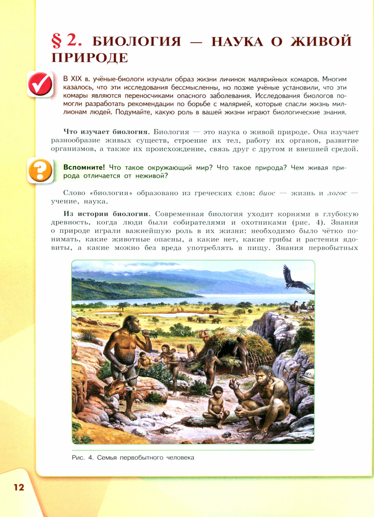 Биология. 5 класс. Учебное пособие. ФГОС - фото №7