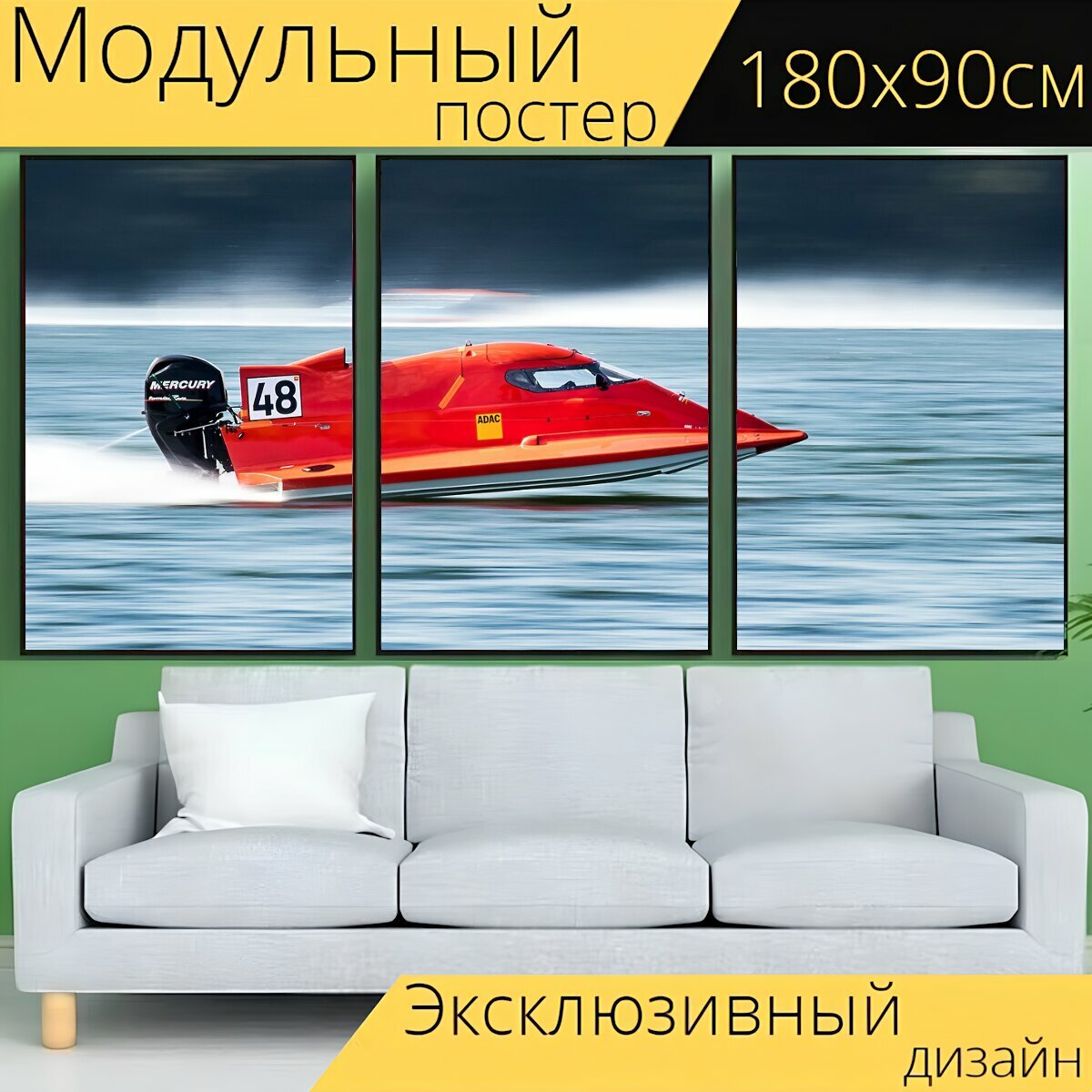Модульный постер "Моторная лодка, скорость, быстроходный катер" 180 x 90 см. для интерьера