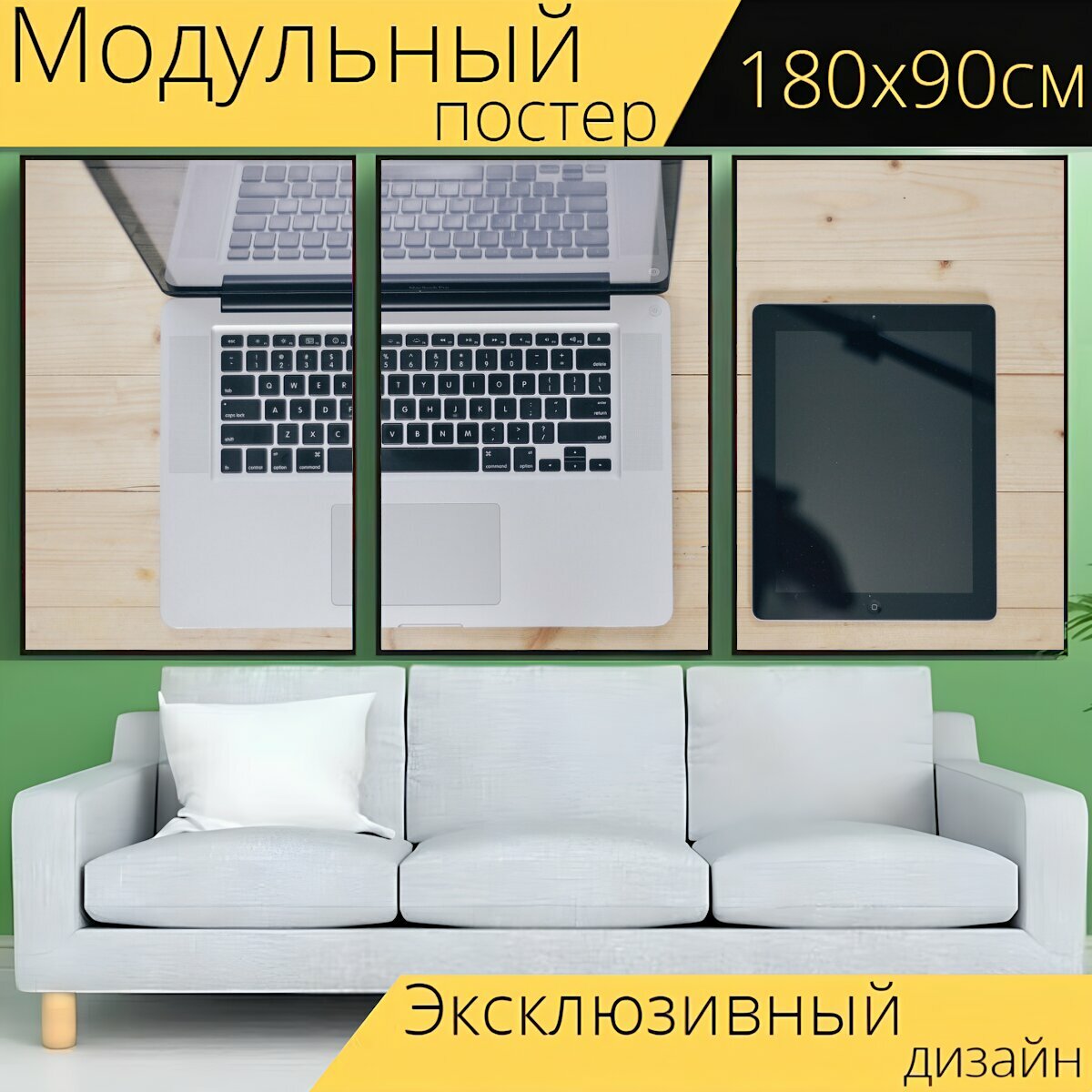 Модульный постер "Стол письменный, ноутбук, планшет" 180 x 90 см. для интерьера