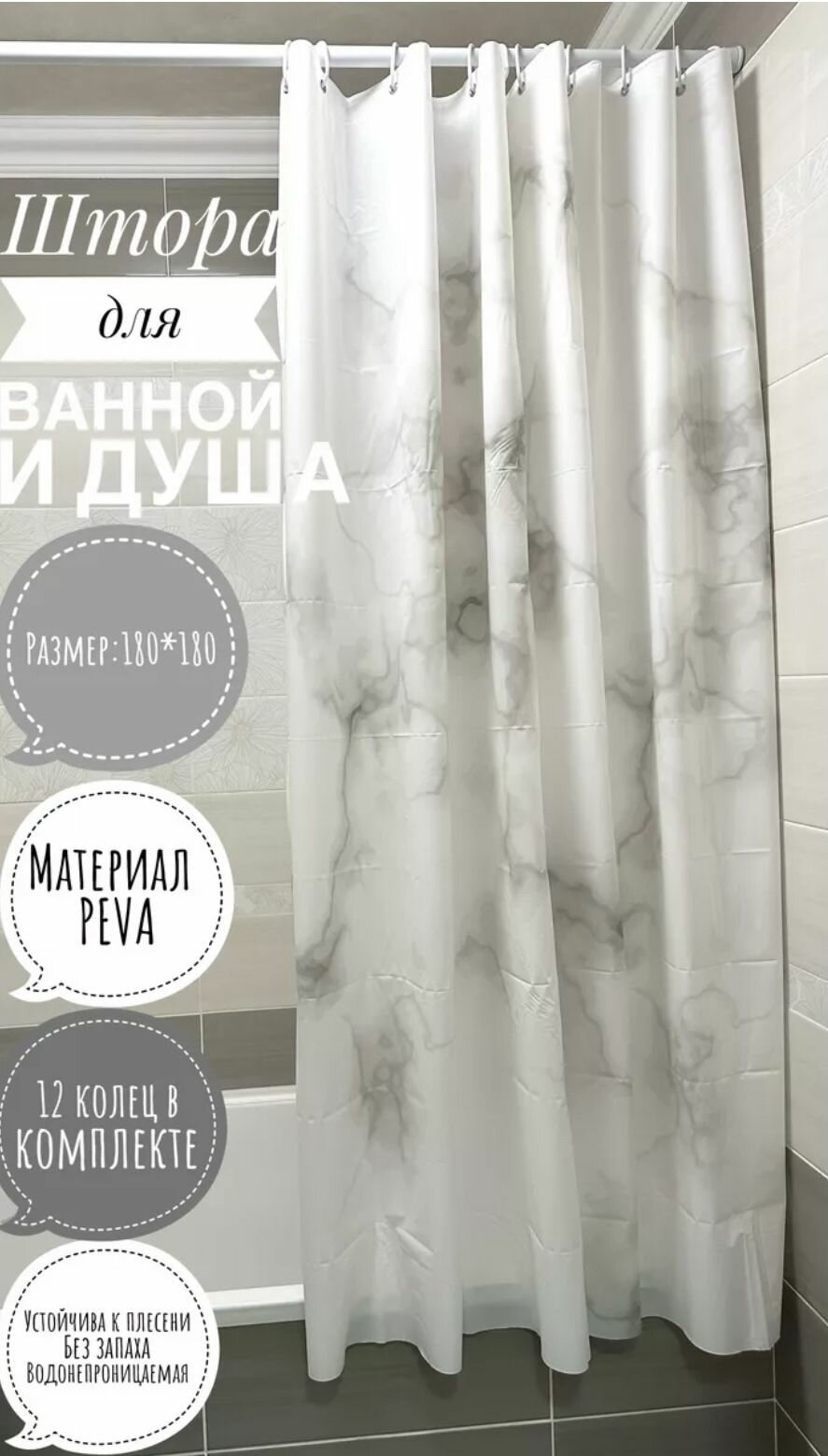 фото Штора для ванной комнаты и душа с мраморным эффектом 180х180см, водонепроницаемая занавеска для душа водоотталкивающая, износостойкий материал PEVA