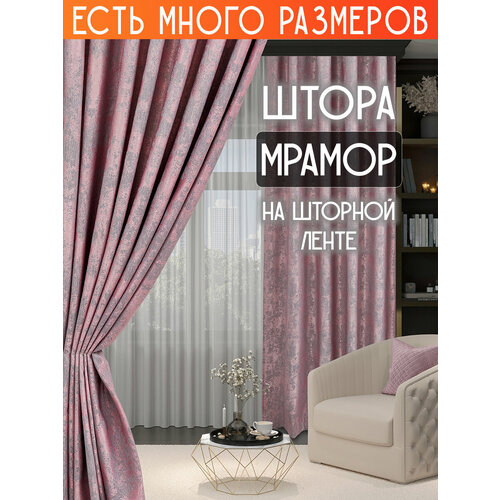фото Готовая плотная интерьерная штора(портьера) софт мрамор 150x150 см.(1шт.) розовый a&h