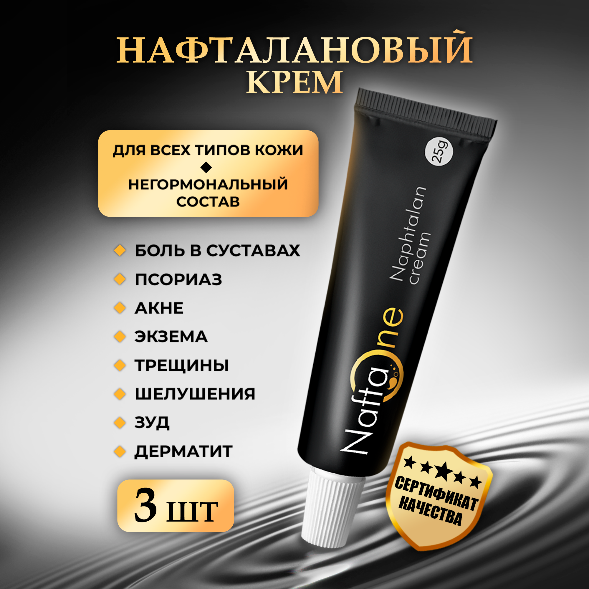 фото Нафталановый крем NaftaOne 25г, 3 шт.