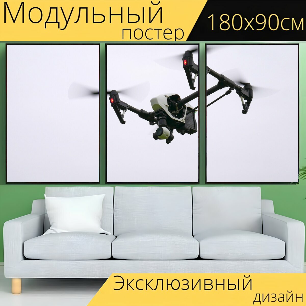 Модульный постер "Бпла, дрон, воздуха" 180 x 90 см. для интерьера