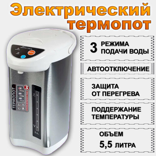 Термопот электрический 55 литра три режима подачи воды 750Вт 449000₽
