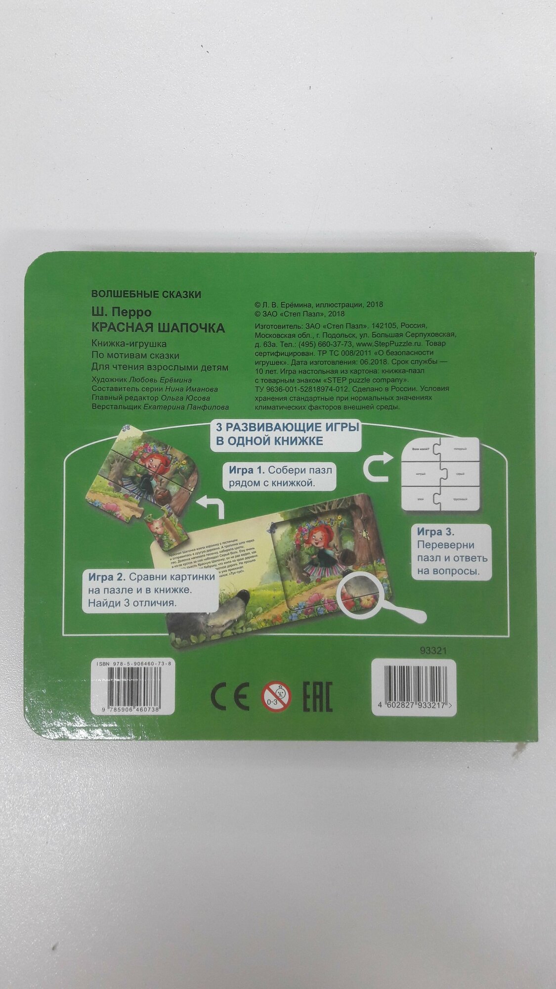 Книжка-игрушка "Красная Шапочка" (93321) - фото №7