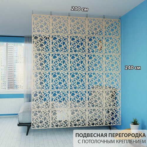 Изображение товара Перегородка подвесная для зонирования комнаты. Потолочное крепление. Высота 240 см, ширина 200 см.