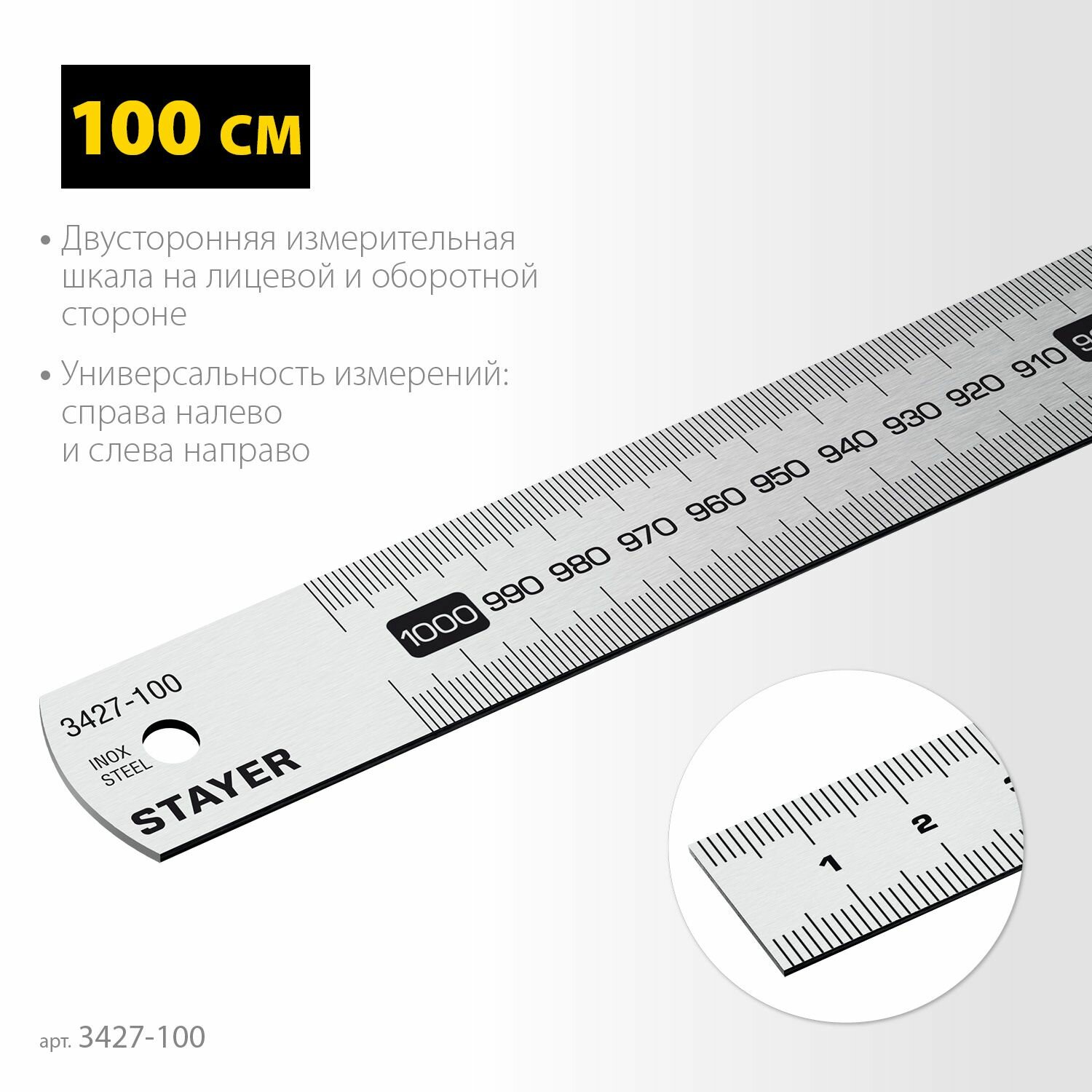 STAYER длина 1.0 м нержавеющая линейка Professional (3427-100)