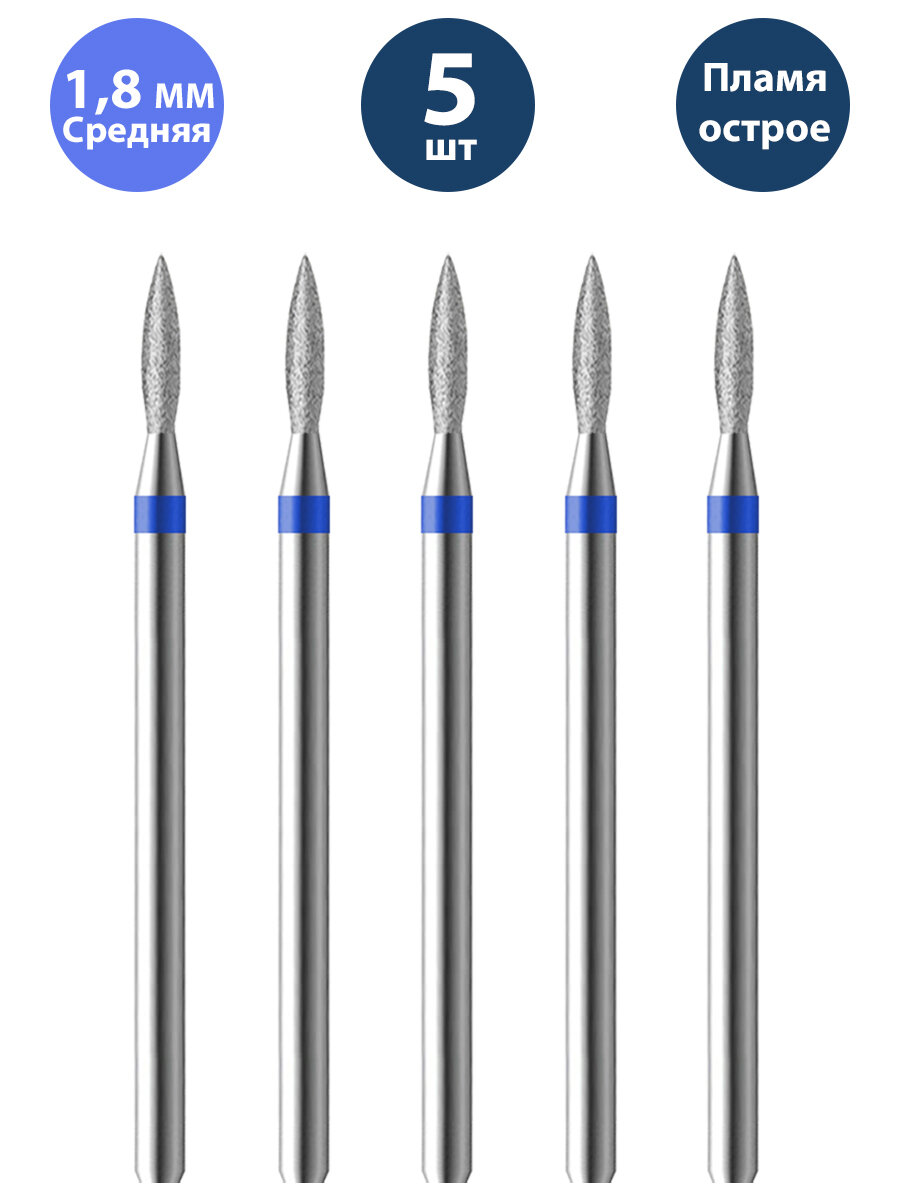 Владмива Фреза для маникюра и педикюра алмазная 806 104 243 524 018 Средняя синяя пламя (5 шт)