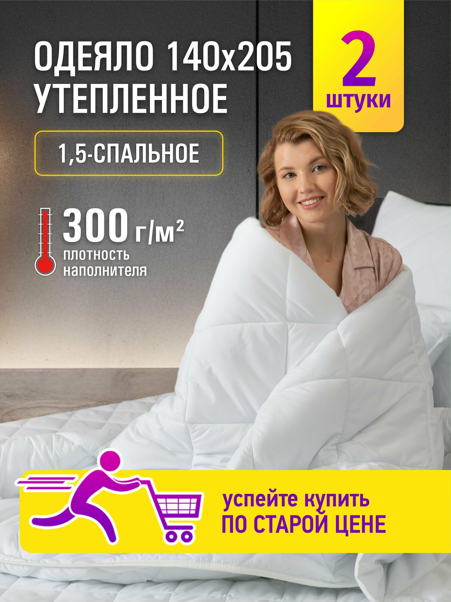 Комплект одеял OL-TEX Жемчуг 140х205 (белый) микрофибра (300 гр/м2) 2 шт. / Одеяло полутороспальное стеганое всесезонное ол-текс Жемчуг 140 х 205 см