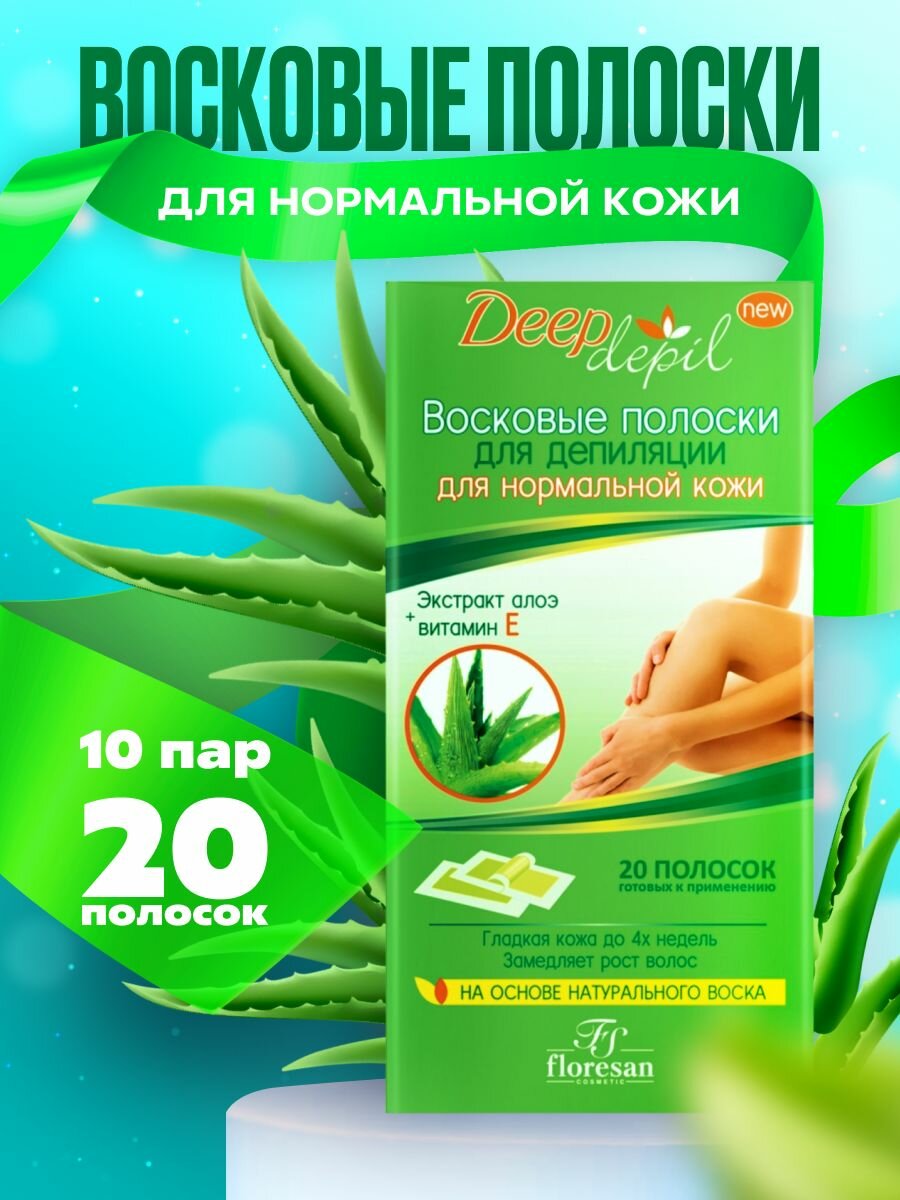 Восковые полоски Deep Depil Алоэ Вера, для депиляции, 20 шт.