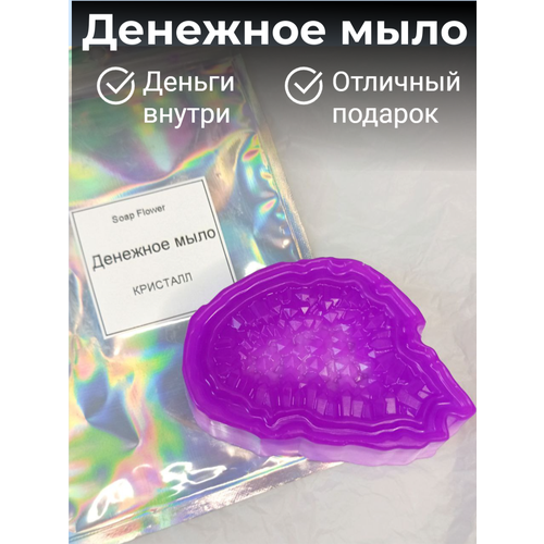 Денежное мыло кристалл твердое мыло