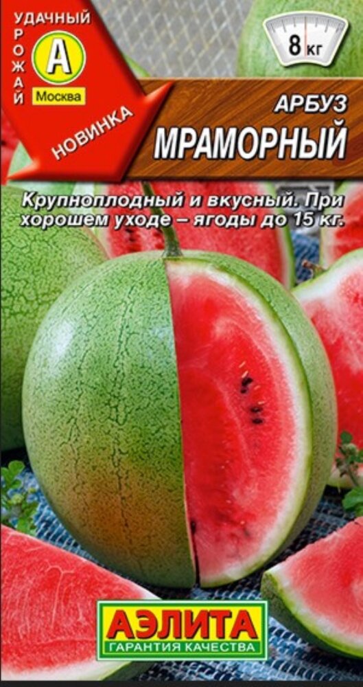 Семена Арбуз Мраморный сладкий 1г Ранние (Аэлита)