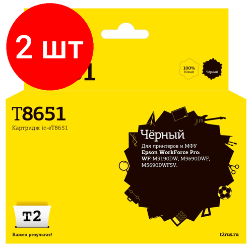 Комплект 2 штук, Картридж струйный T2 IC-ET8651 чер. для Epson WF-M5190DW/M5690DWF/M5690DWFSV комплект 6 штук картридж струйный t2 t0811 ic et0811 чер для epson r270r r390 rx690 tx700