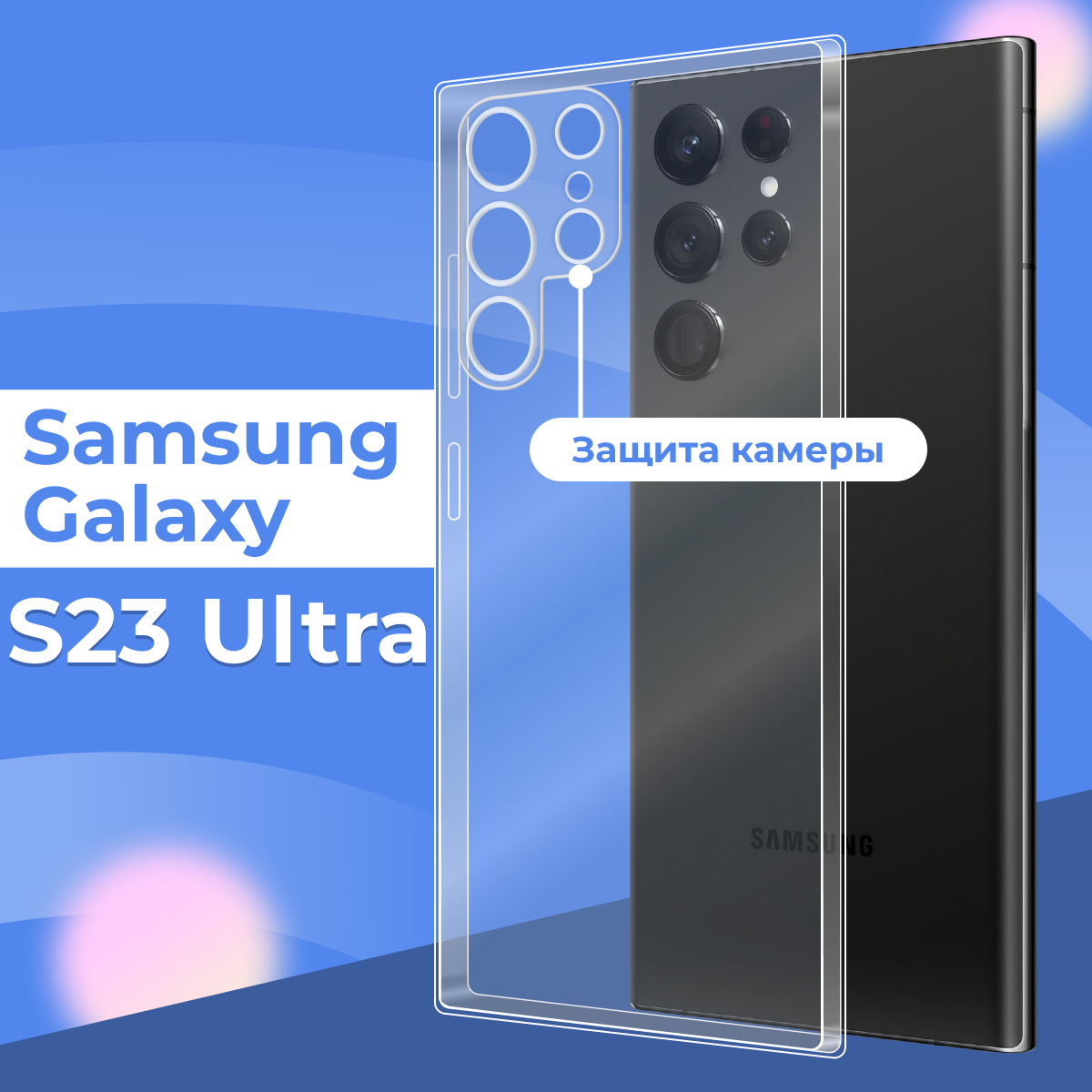 Ультратонкий силиконовый чехол для смартфона Samsung Galaxy S23 Ultra / Прозрачный чехол с защитой камеры на телефон Самсунг Галакси С23 Ультра