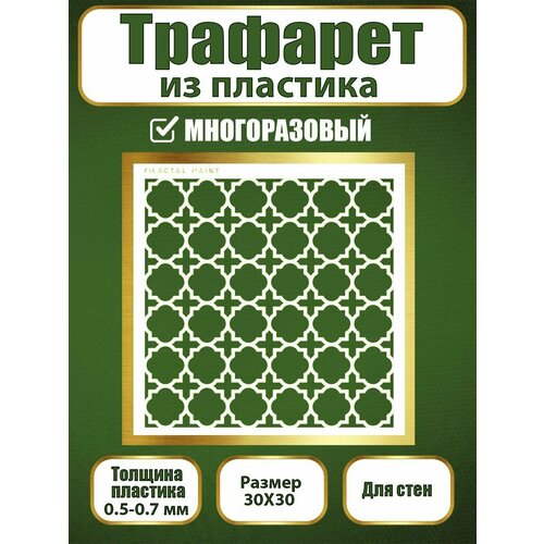 фото Трафарет для стен fractal paint из пластика многоразовый 057 (30х30 см)