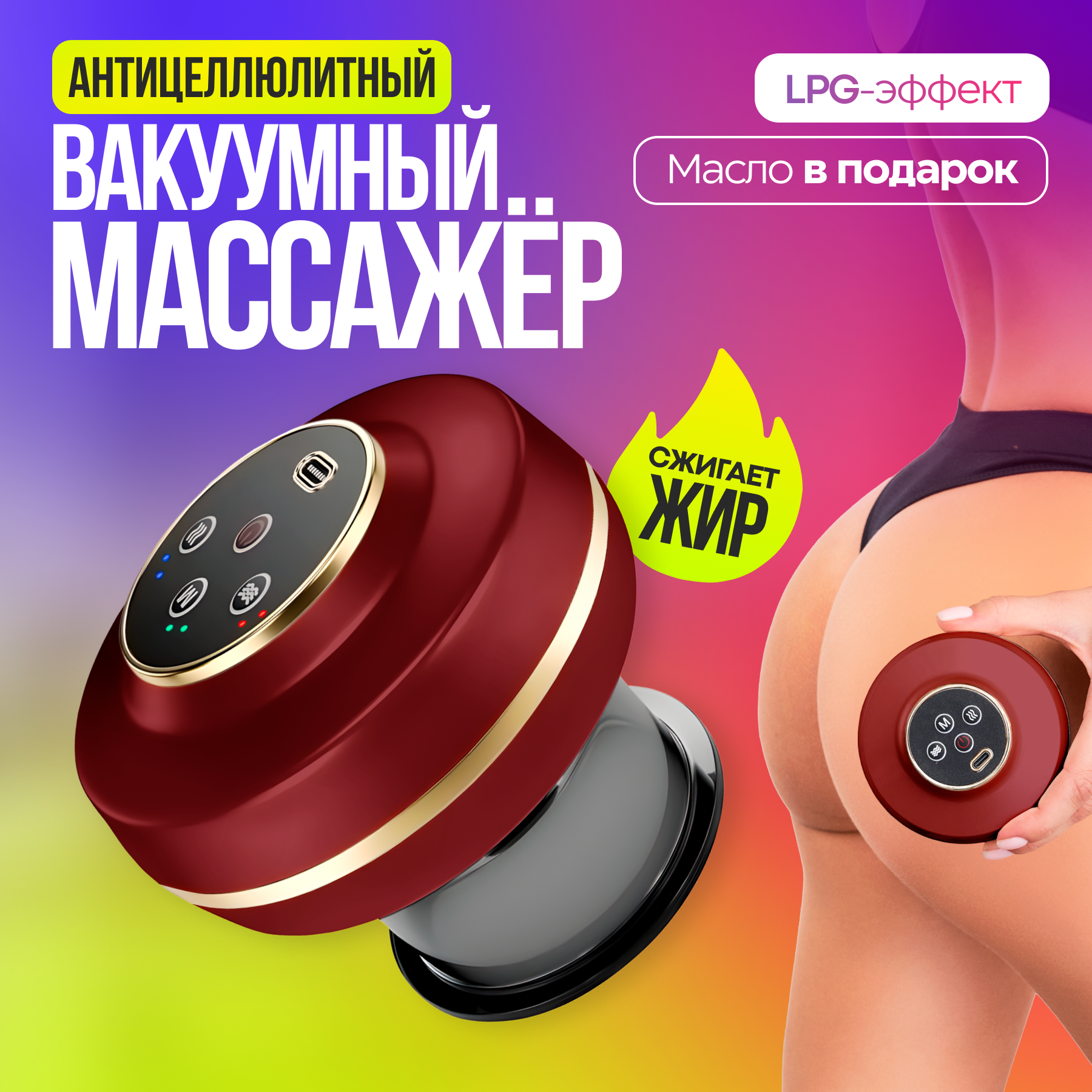 фото Вакуумный антицеллюлитный массажер для тела InstaBODY LPG 5000, красно-золотой