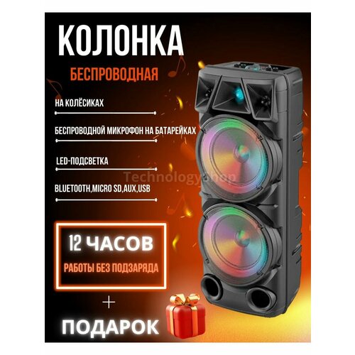 Беспроводная Bluetooth-колонка