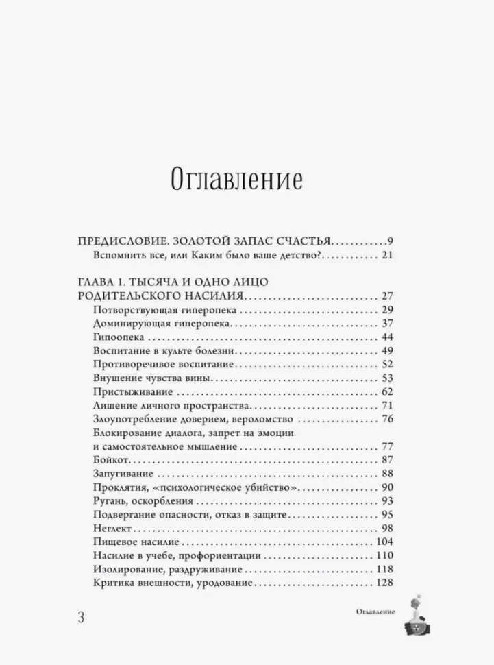 Моя токсичная семья: как пережить нелюбовь родителей и стать счастливым - фото №6