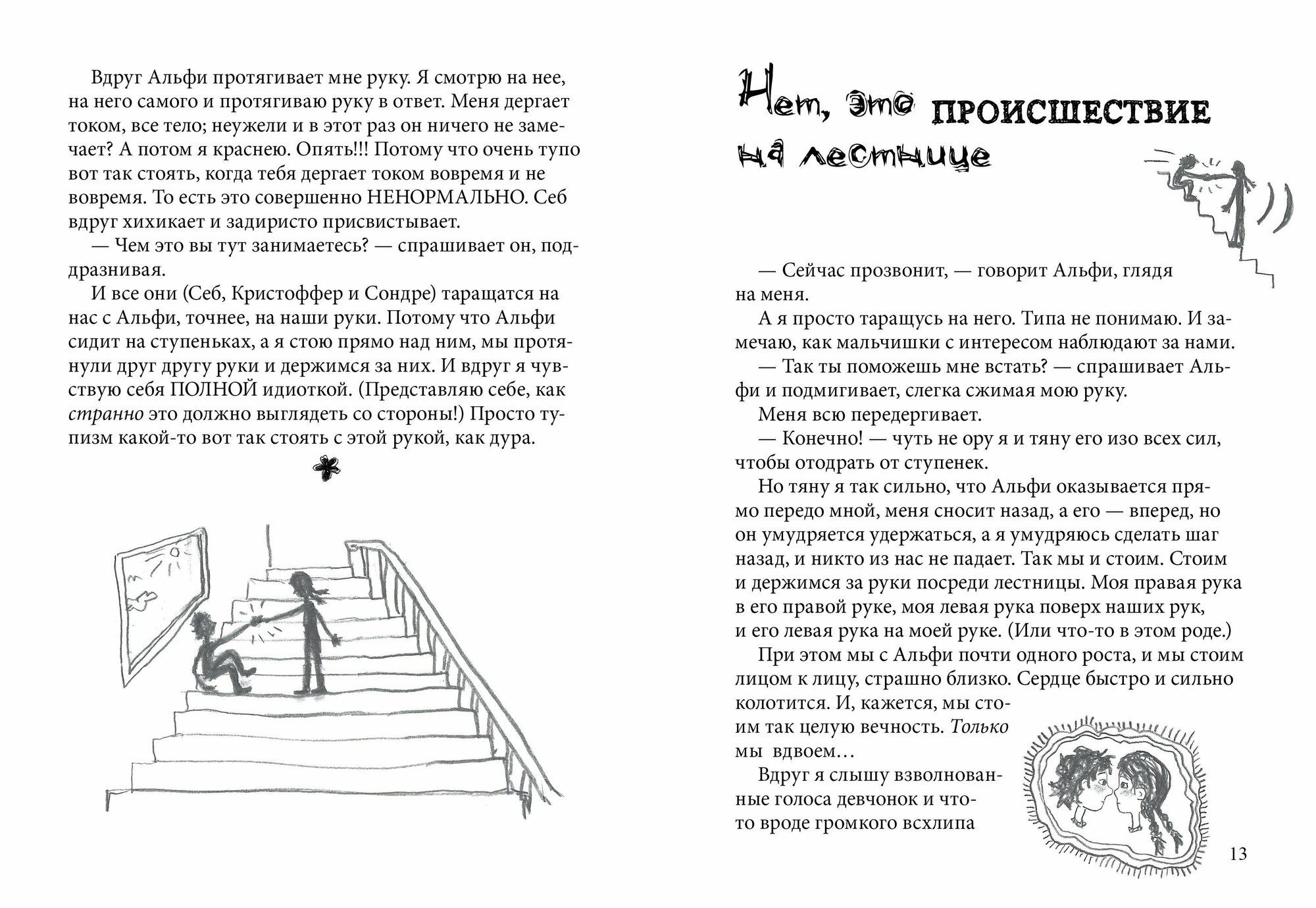 Привет, это я! Суперлето (Грёнтведт Нина Элизабет (иллюстратор)) - фото №2