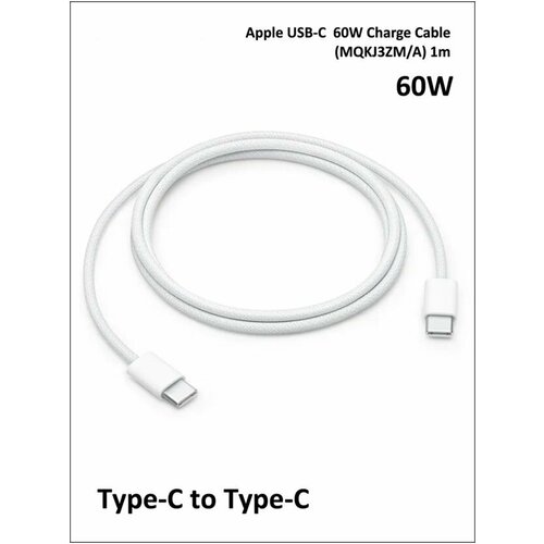 Кабель USB-C 60W Charge Cable (1m) to Type-C для Apple iPhone 15 15 Pro 15 Pro Max 15 Plus / iPad / MacBook / Samsung / Sony Xiaomi Honor Poco Realme Tecno MQKJ3ZM/A Model A2795 Плетеный Без Коробки кабель usb c charge cable 1m to type c для apple ipad macbook samsung sony xiaomi honor huawei lenovo poco realme tecno leeco bq mqgj2zm a model a1703 без коробки