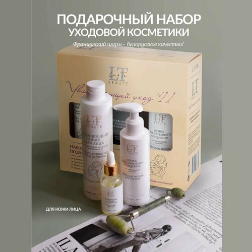 Набор уходовой косметики 