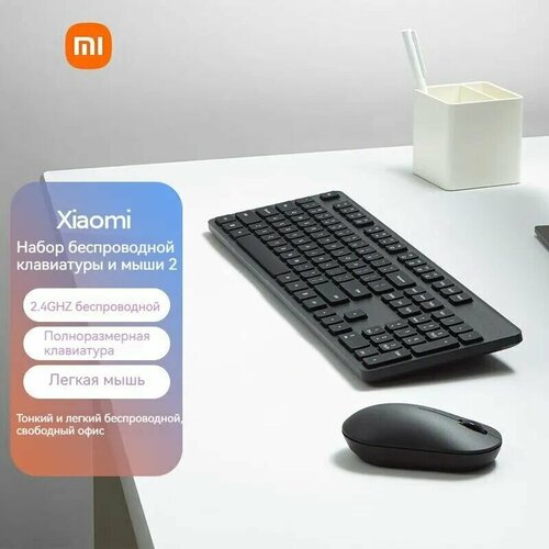 Клавиатура и мышь беспроводные Xiaomi Mi Wireless Keyboard and Mouse Combo (WXJS01YM) Русская раскладка клавиатура и мышь xiaomi mi wireless keyboard and mouse combo eng wxjs01ym black