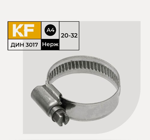 Изображение товара Хомут Нержавеющий червячный для агрессивных сред 20 32 мм DIN 3017 А4 2 шт.