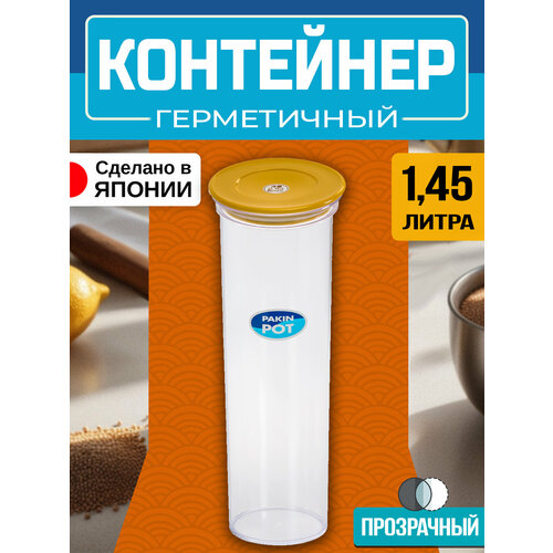 Контейнер с оранжевой крышкой, 1,45 л, Д10,5х28,6 см