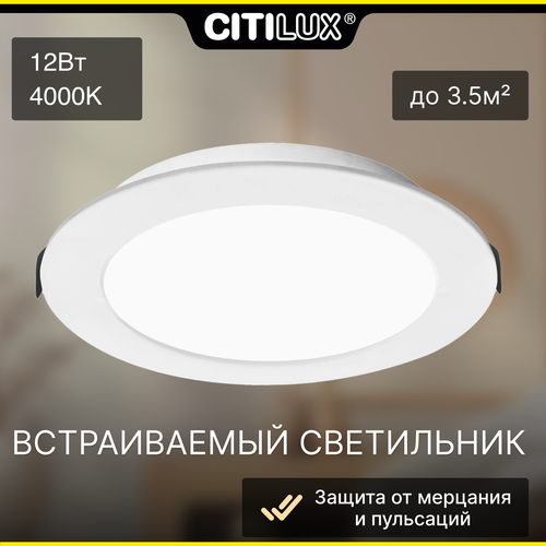 Встраиваемый светодиодный светильник Citilux Галс CLD5512N
