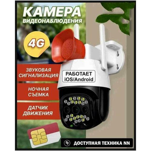 Камера видеонаблюдения 4G работает от сим-карты 5 МП V380PRO с микрофоном ночная съёмка датчик движения поворотная для дома и улицы 349000₽