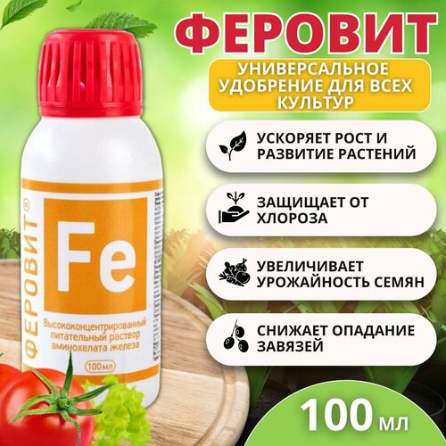 Феровит 100 мл. удобрение для подкормки