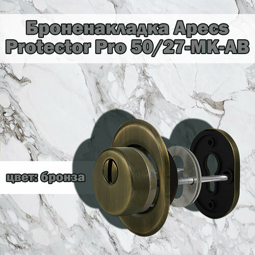 Броненакладка на замок Apecs Protector Pro 50/27-МК-АВ