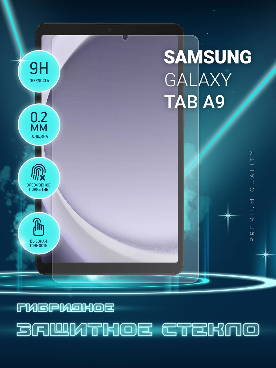 Защитное стекло на планшет Samsung Galaxy Tab A9, Самсунг Галакси Таб А9, гибридное (пленка + стекловолокно), Crystal boost