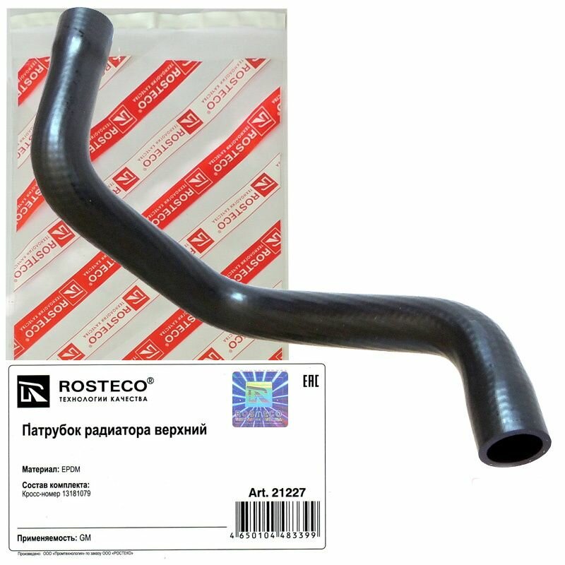 фото Патрубок радиатора верхний EPDM Rosteco 21227 13181079