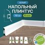 Плинтус напольный , 20шт , с кабель-каналом , цвет Белый