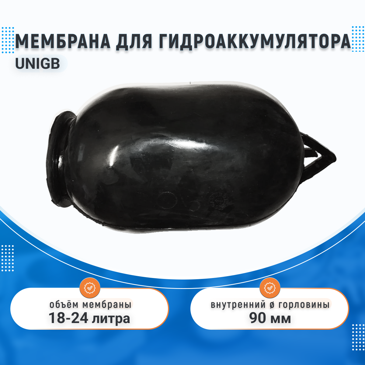 Универсальная мембрана для баков 18-24 литров STOUT