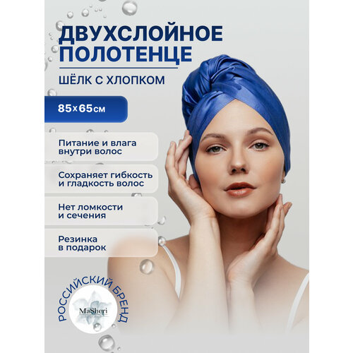 Полотенце Синие для сушки чалма шелковое кудрявых волос 3800₽