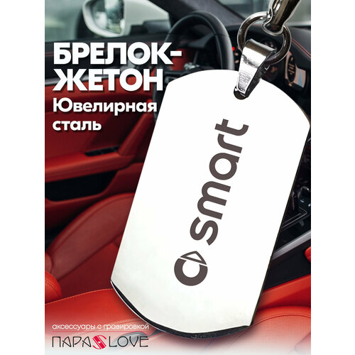 фото Брелок para s love smart, глянцевая фактура, бесцветный