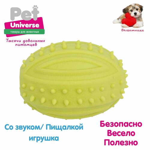 Игрушка для собак Pet Universe овальный мячик для рэгби с пупырышками 9,5 см, ТПР, PU3038
