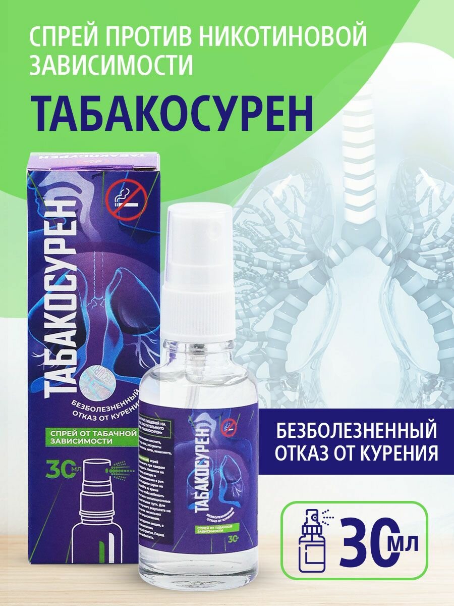 Спрей от табачной зависимости Табакосурен 1 упаковка 30 мл