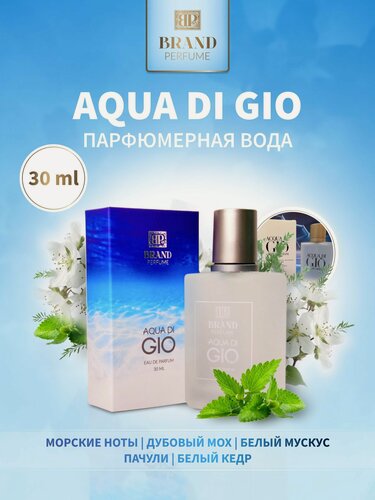 Изображение товара Парфюмерная вода "BRAND Perfume Aqua Di Gio", мужская, 30 мл