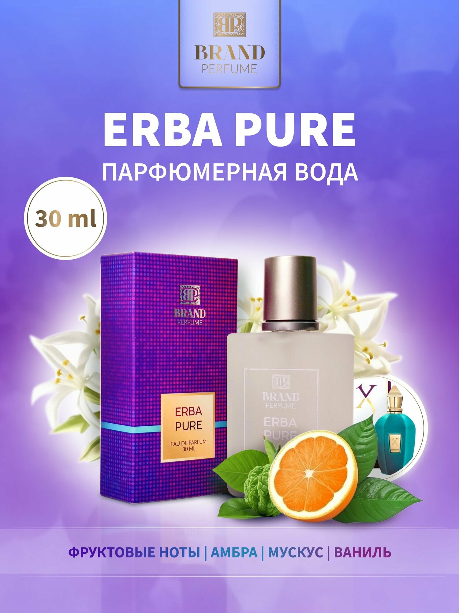 Пафюмерная вода BRAND PERFUME Erba Pure (30мл.) Ерба пуре
