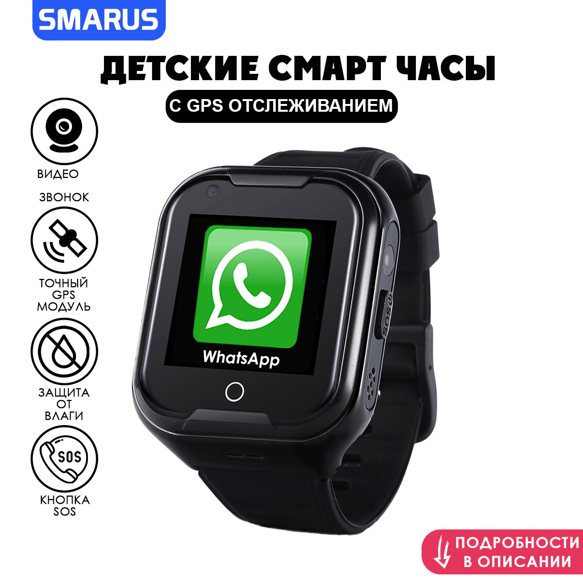 Умные часы для детей SMARUS kids KW1 (Детские смарт часы 4G с GPS трекером, Обратный звонок, Симкарта, WhatsApp, Видеосвязь)