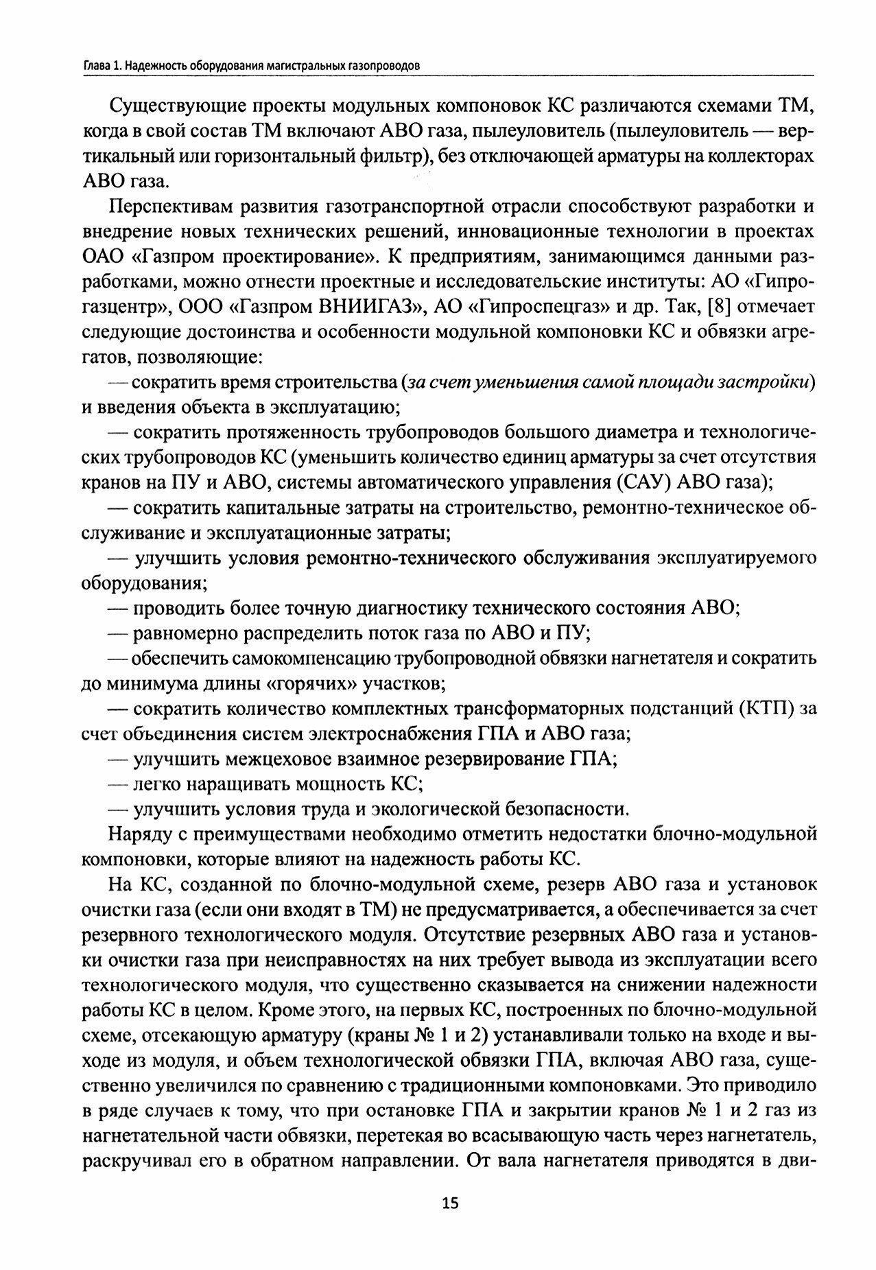 Технологическая надежность магистральных газонефтепроводов - фото №3