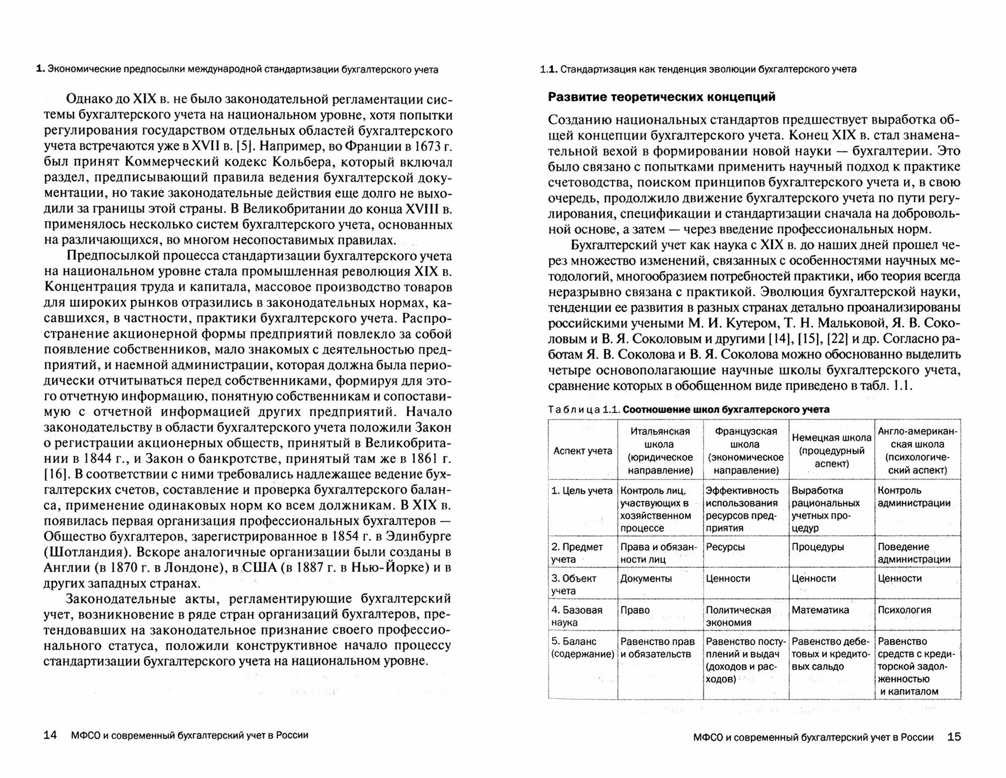 Международные стандарты финансовой отчетности. Учебник - фото №6